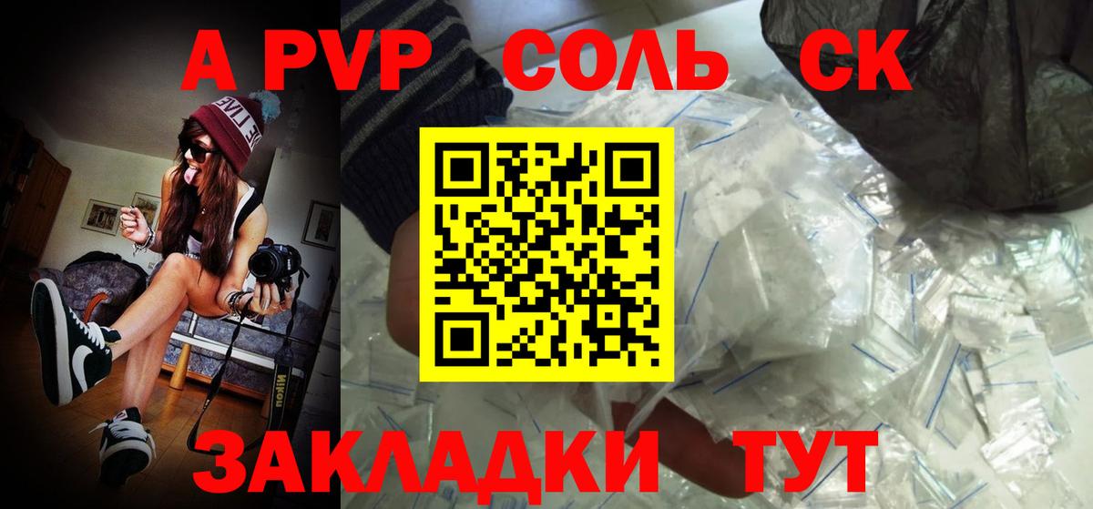Alpha PVP Соль Омск