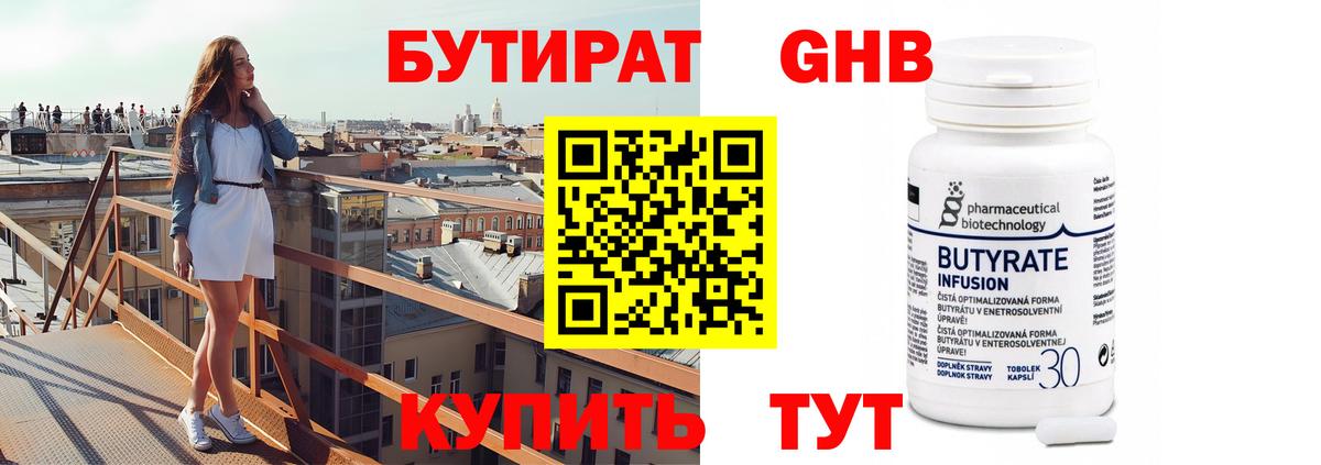 БУТИРАТ  БУТИРАТ BDO  Вход с VPN  Омск 