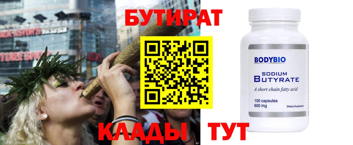 Бутират бутандиол Омск