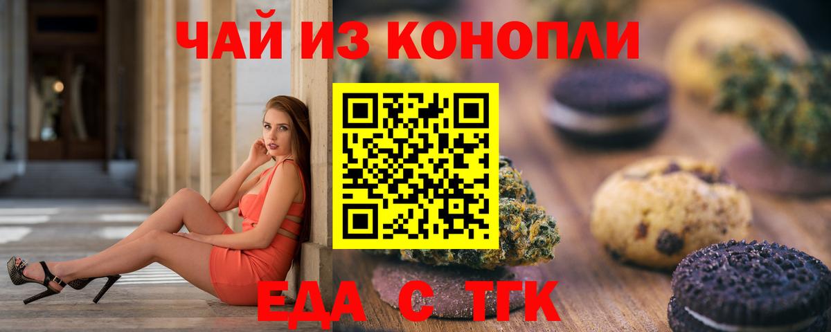 Омск  Еда ТГК марихуана  Вход с VPN 