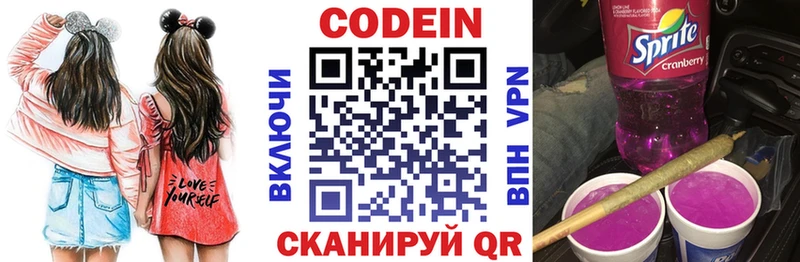 Codein Purple Drank  Омск 
