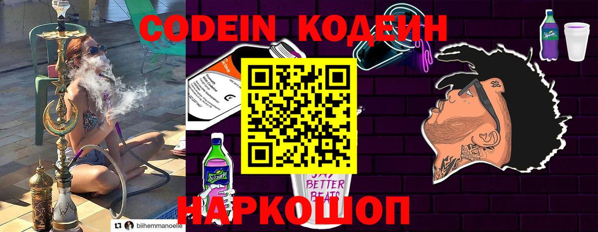 Codein Purple Drank  Вход с VPN  Омск  Codein Purple Drank 