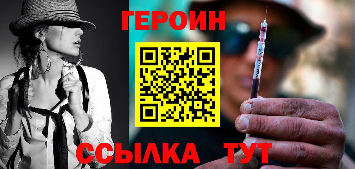 Героин белый  Героин  Омск  Вход с VPN 