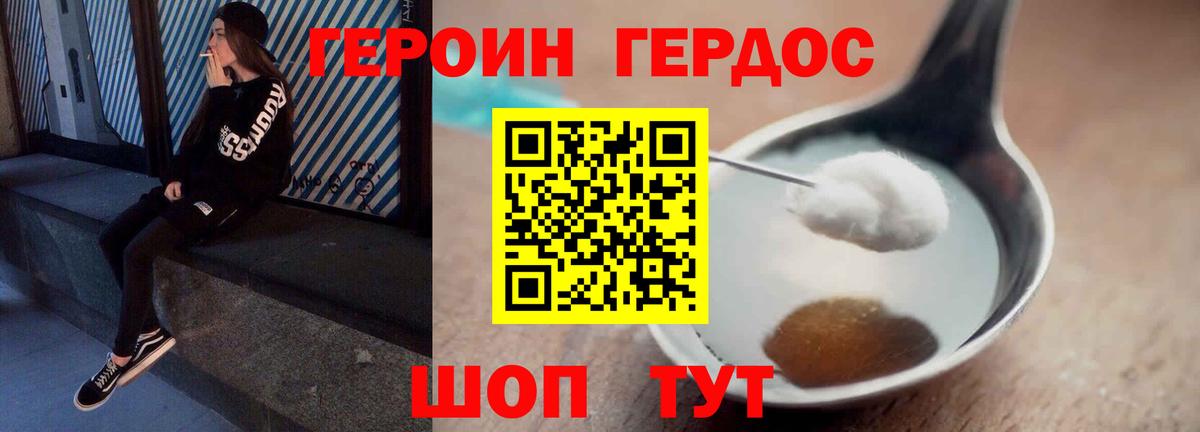 Героин Heroin Омск