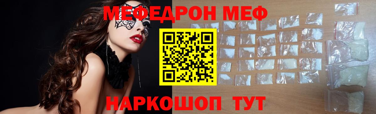 Меф мяу мяу Омск