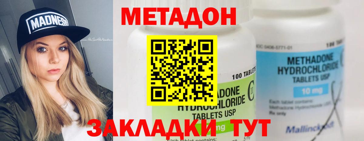 Метадон мёд Омск
